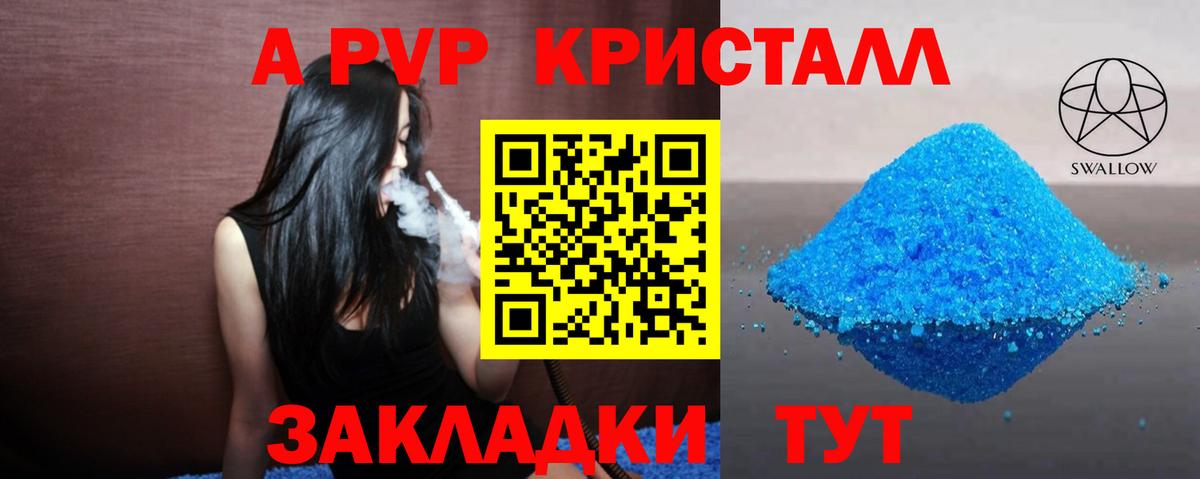 А ПВП VHQ  Альфа ПВП  купить  сайты  A PVP крисы CK  Вход с VPN  Ливны 