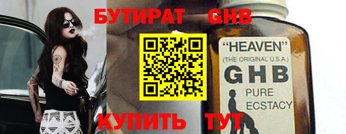 Бутират  Бутират вода  Вход с VPN  Ливны 