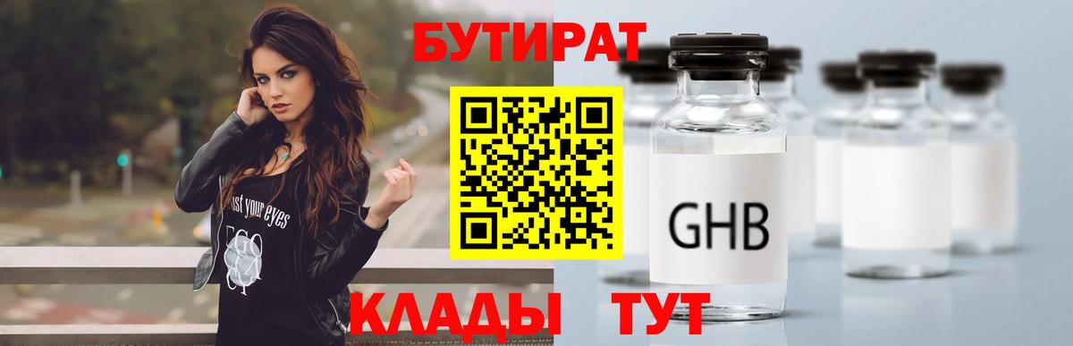БУТИРАТ 1.4BDO Ливны