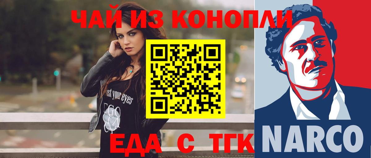 Еда ТГК конопля  Вход с VPN  Ливны 
