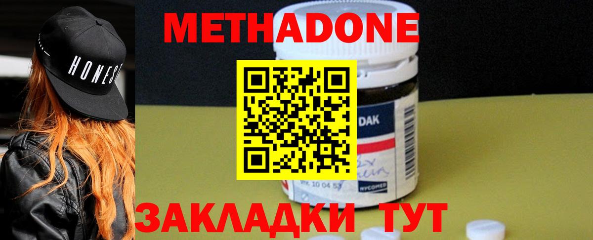 МЕТАДОН methadone  Вход с VPN  Метадон VHQ  Ливны 