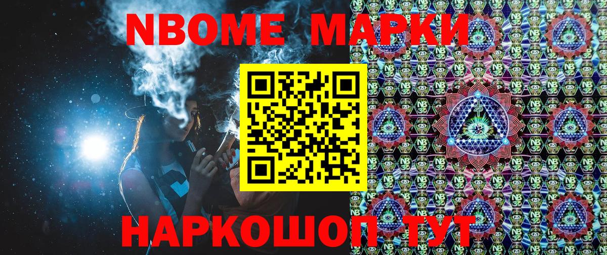 Марки NBOMe 1,8мг Ливны
