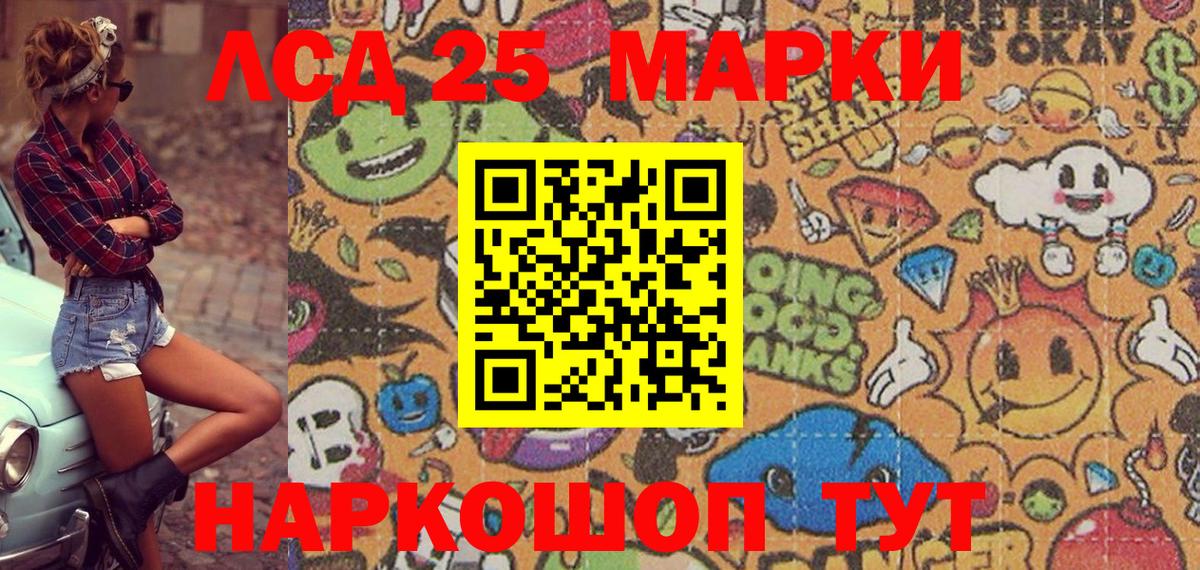 Марки 25I-NBOMe  Вход с VPN  Ливны  Марки N-bome 1500мкг 
