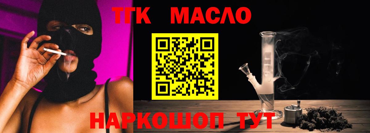 ТГК THC oil Ливны